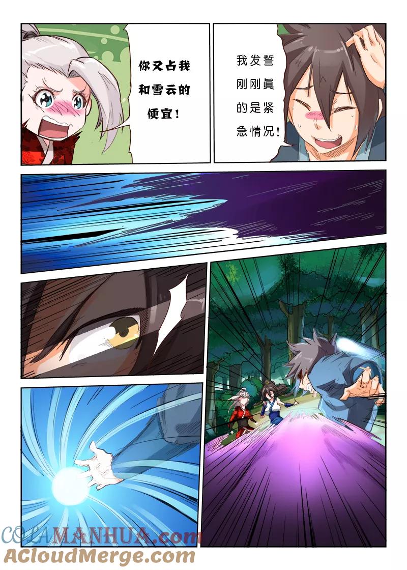 第58话-星武神诀-发飙的蜗牛（第3张）