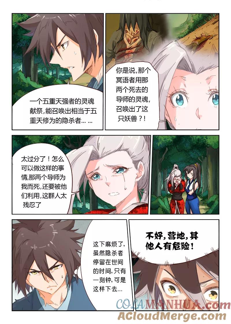 第58话-星武神诀-发飙的蜗牛（第6张）