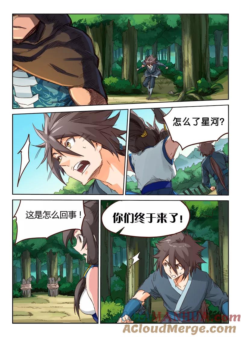 第58话-星武神诀-发飙的蜗牛（第9张）