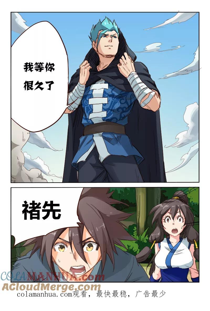 第58话-星武神诀-发飙的蜗牛（第10张）