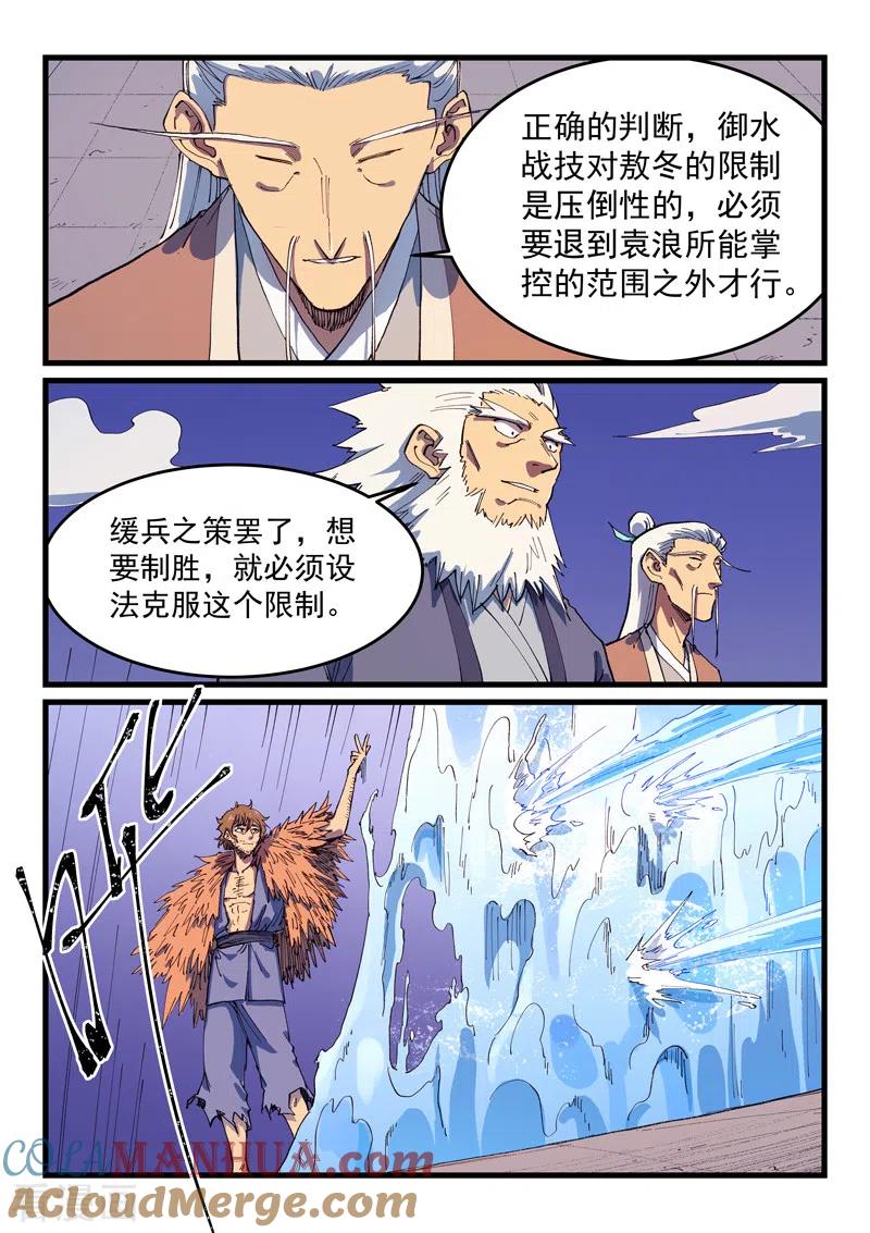 第583话-星武神诀-发飙的蜗牛（第3张）