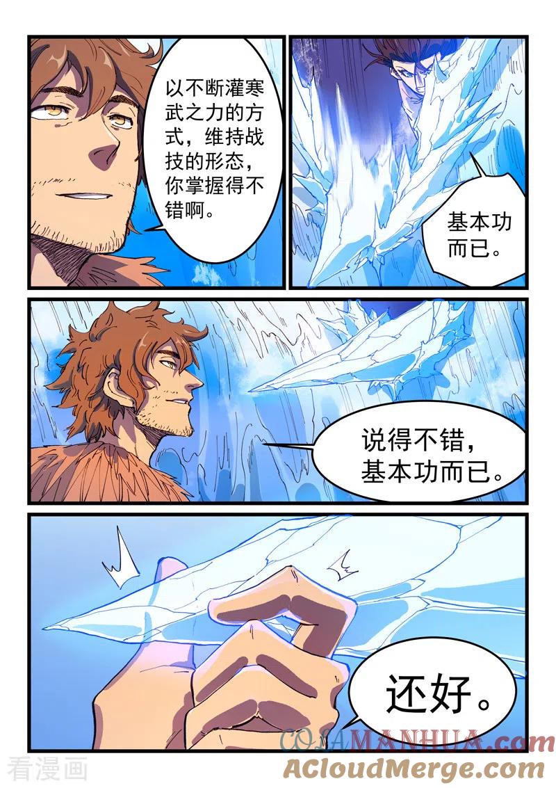 第583话-星武神诀-发飙的蜗牛（第8张）