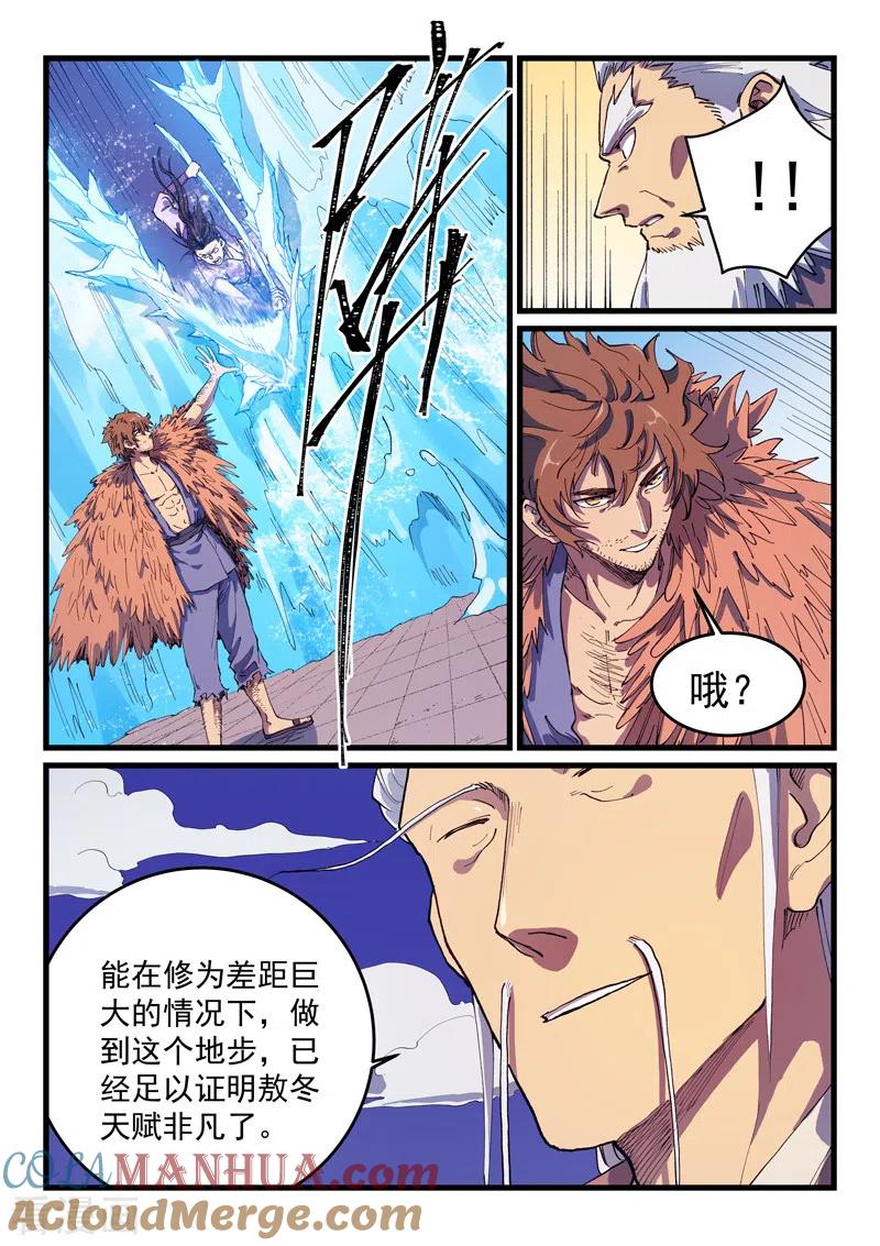 第583话-星武神诀-发飙的蜗牛（第7张）