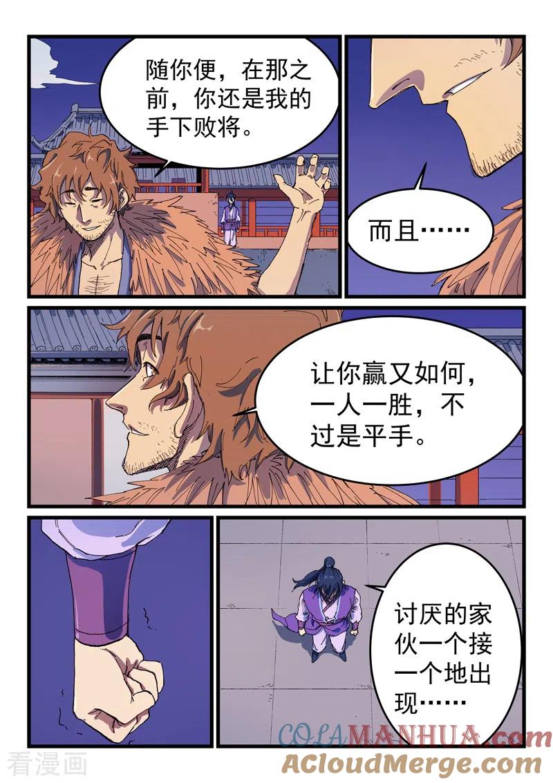 第584话-星武神诀-发飙的蜗牛（第3张）