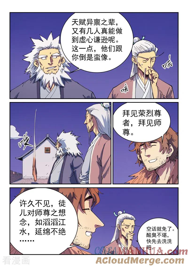 第584话-星武神诀-发飙的蜗牛（第5张）