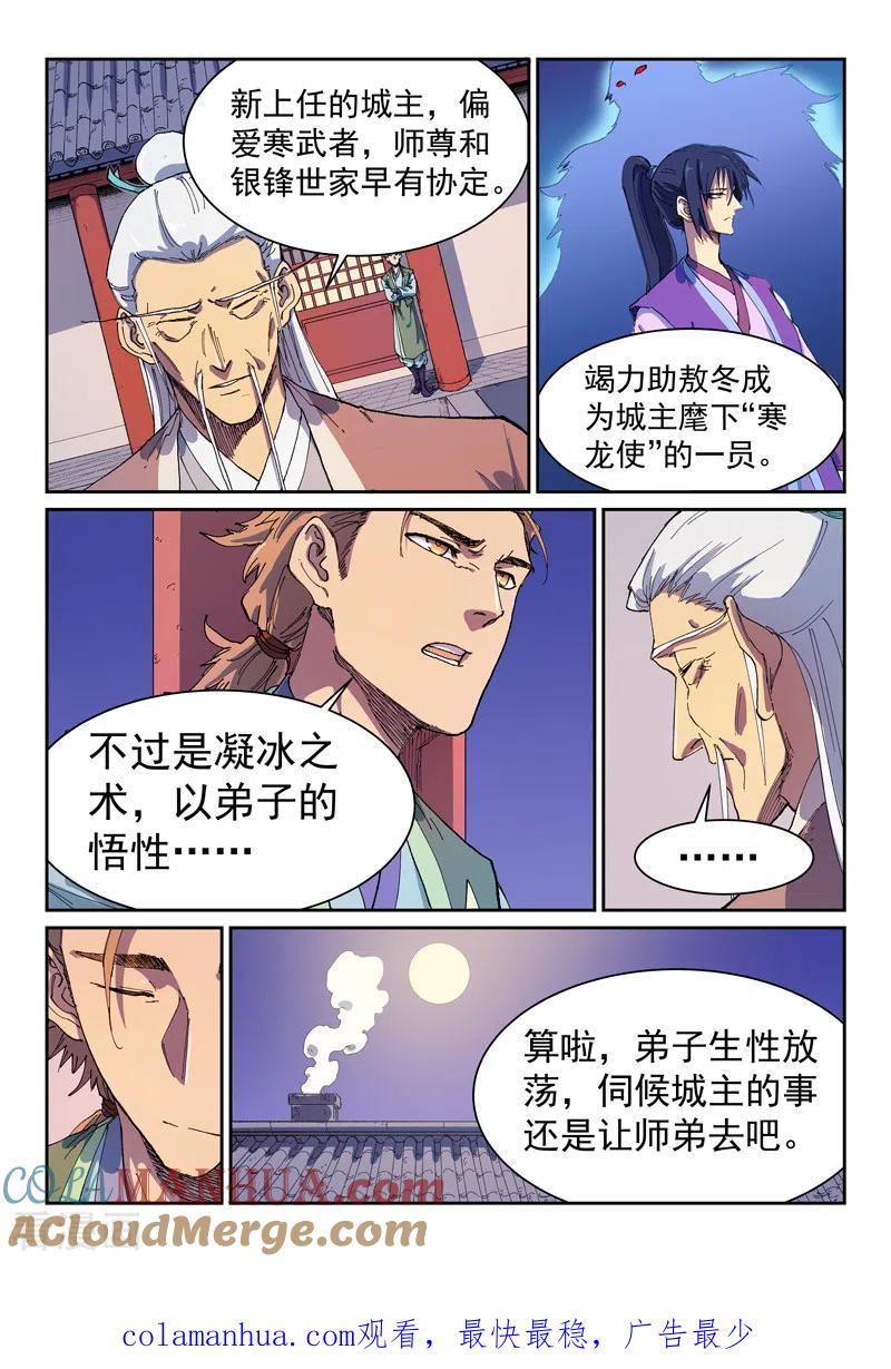 第584话-星武神诀-发飙的蜗牛（第9张）