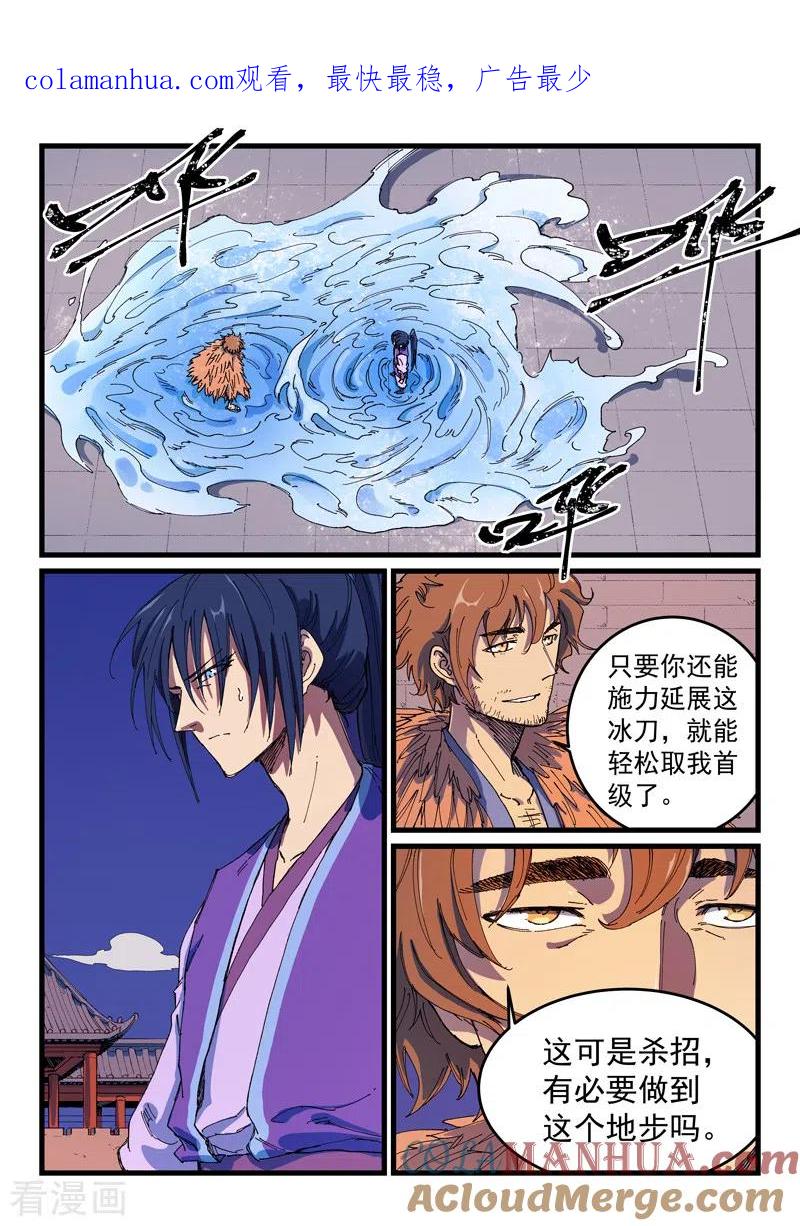 第584话-星武神诀-发飙的蜗牛（第1张）