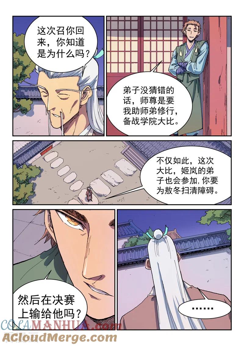 第584话-星武神诀-发飙的蜗牛（第8张）