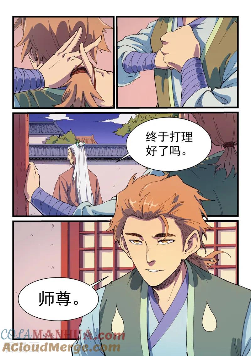 第584话-星武神诀-发飙的蜗牛（第7张）