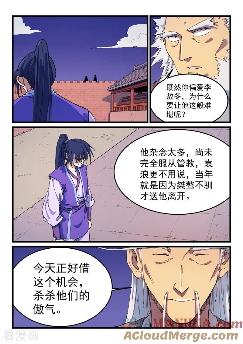 第584话-星武神诀-发飙的蜗牛（第4张）