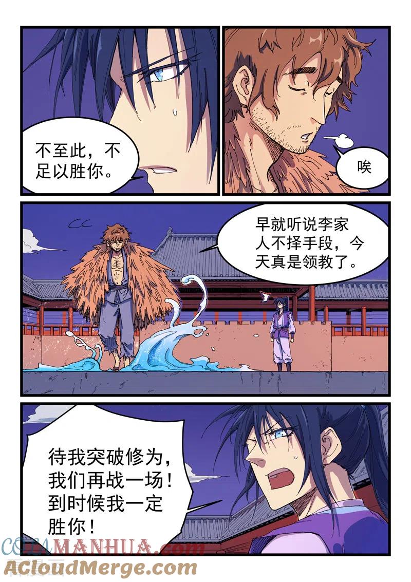 第584话-星武神诀-发飙的蜗牛（第2张）