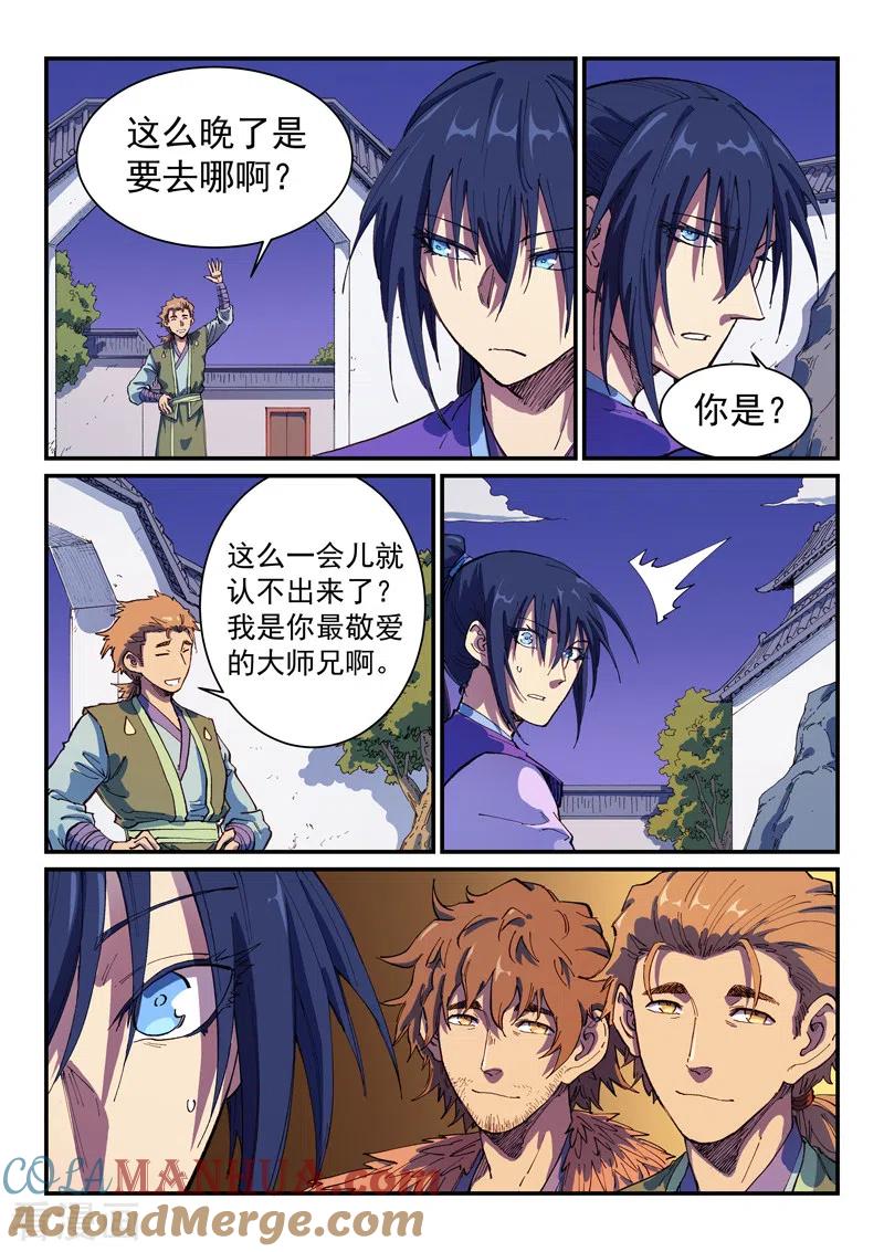 第585话-星武神诀-发飙的蜗牛（第2张）