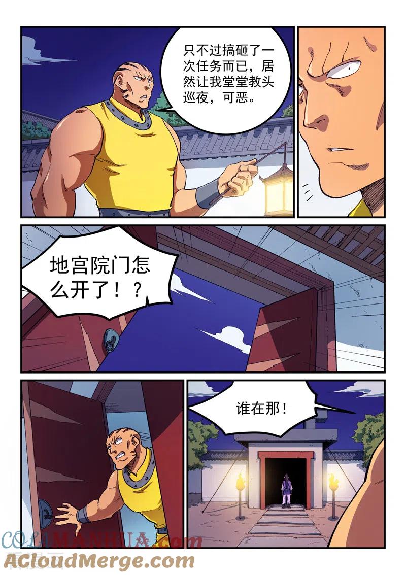 第585话-星武神诀-发飙的蜗牛（第7张）