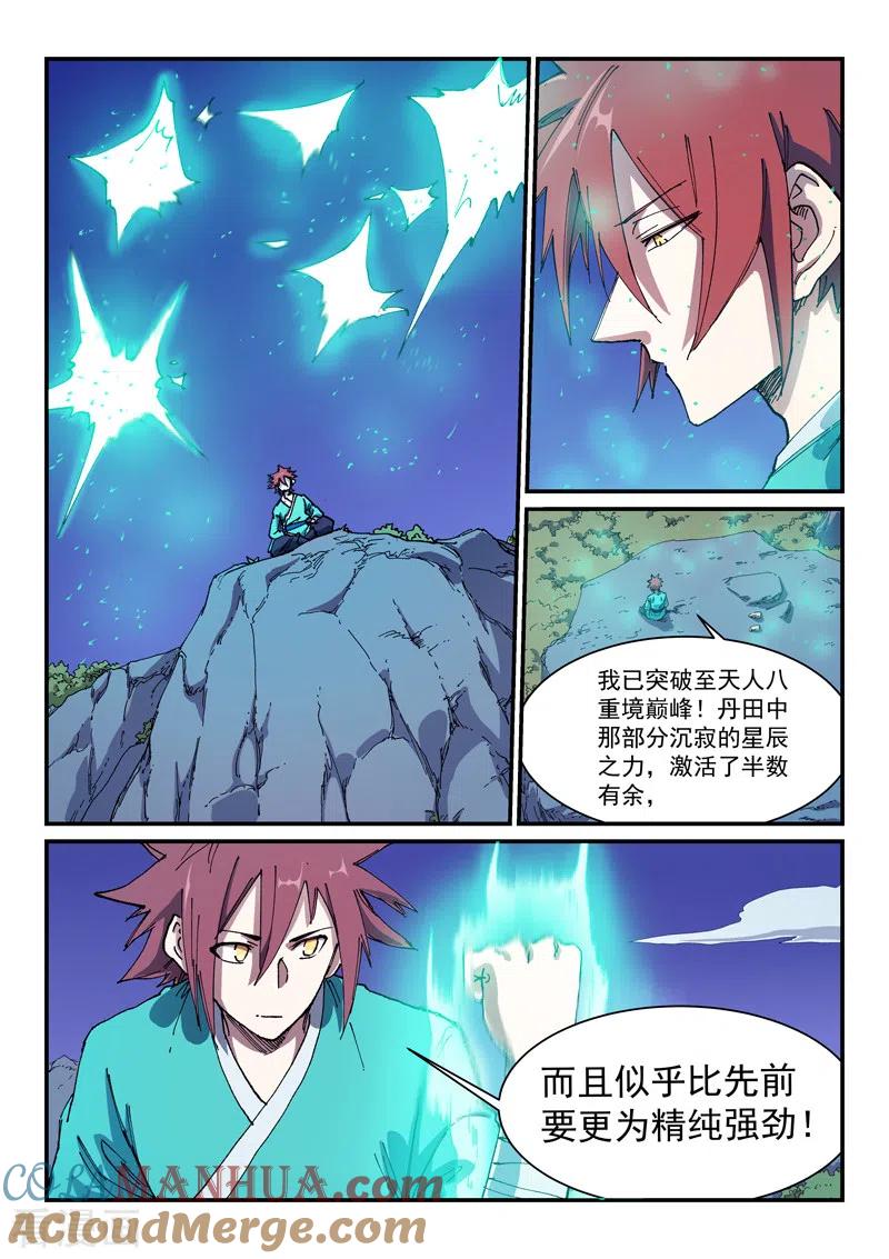 第585话-星武神诀-发飙的蜗牛（第5张）