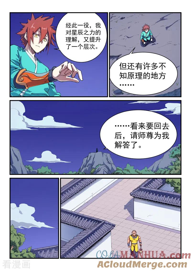 第585话-星武神诀-发飙的蜗牛（第6张）