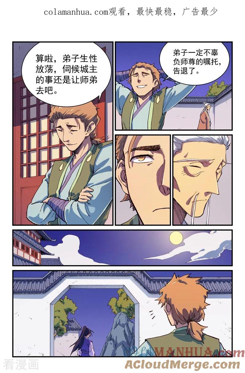第585话-星武神诀-发飙的蜗牛（第1张）