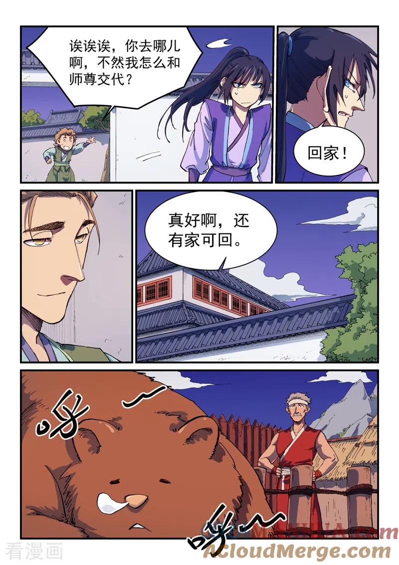 第585话-星武神诀-发飙的蜗牛（第3张）