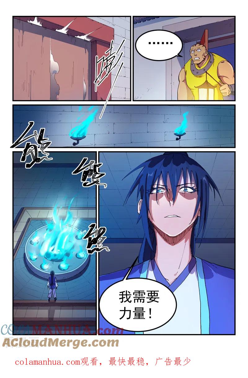 第585话-星武神诀-发飙的蜗牛（第9张）