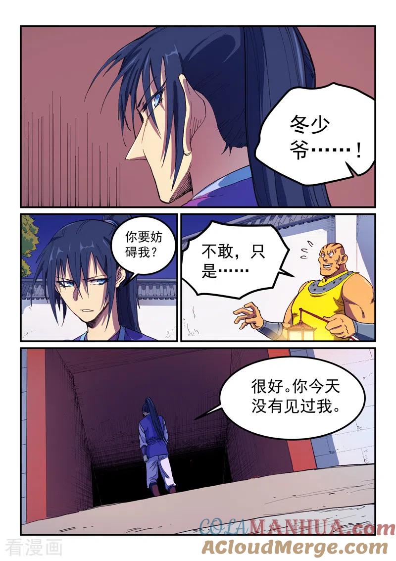 第585话-星武神诀-发飙的蜗牛（第8张）