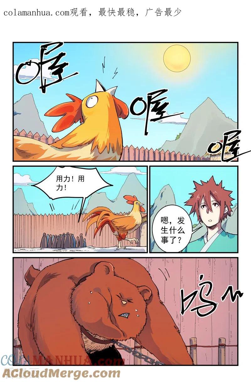 第586话-星武神诀-发飙的蜗牛（第1张）