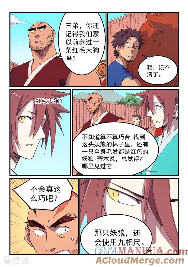 第586话-星武神诀-发飙的蜗牛（第5张）