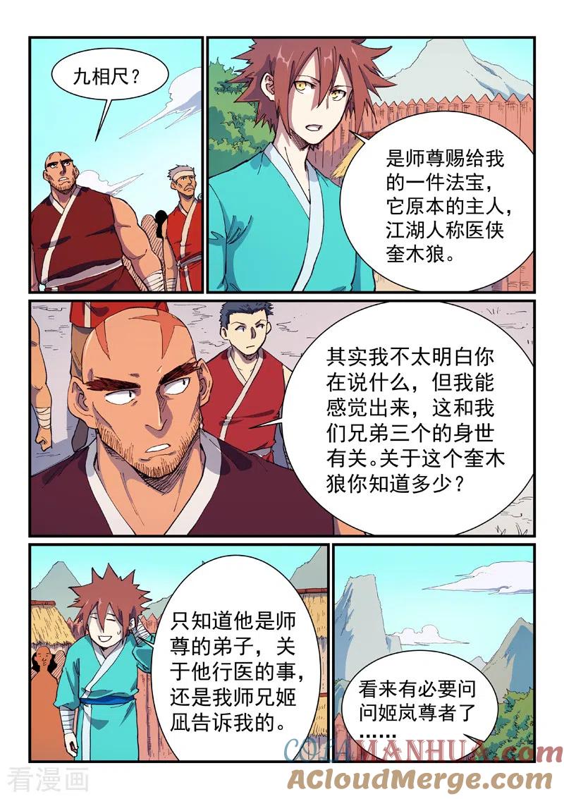 第586话-星武神诀-发飙的蜗牛（第6张）
