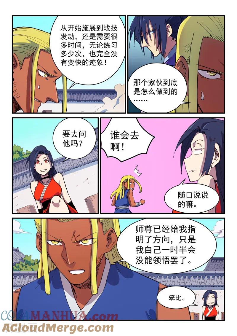 第586话-星武神诀-发飙的蜗牛（第8张）