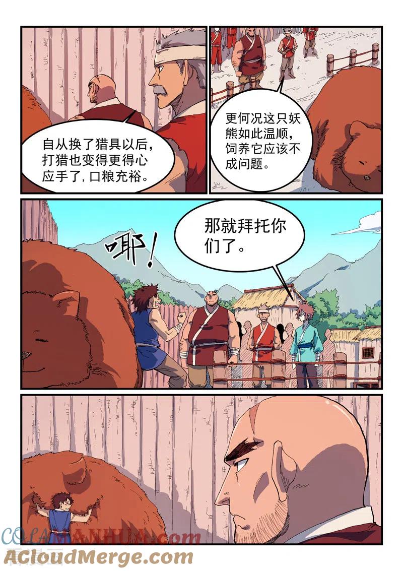第586话-星武神诀-发飙的蜗牛（第4张）