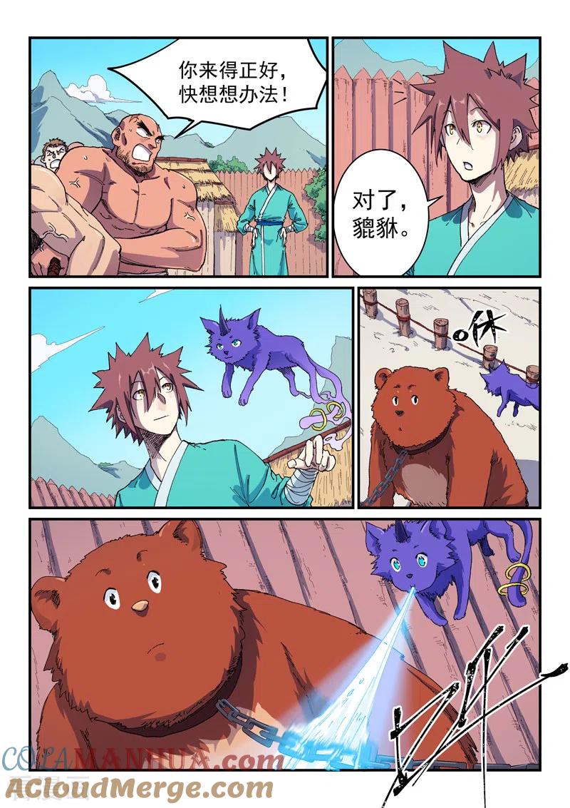 第586话-星武神诀-发飙的蜗牛（第2张）