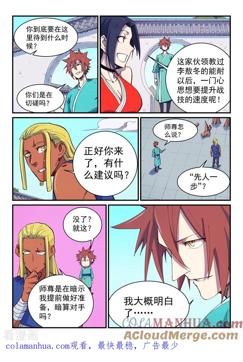 第586话-星武神诀-发飙的蜗牛（第9张）