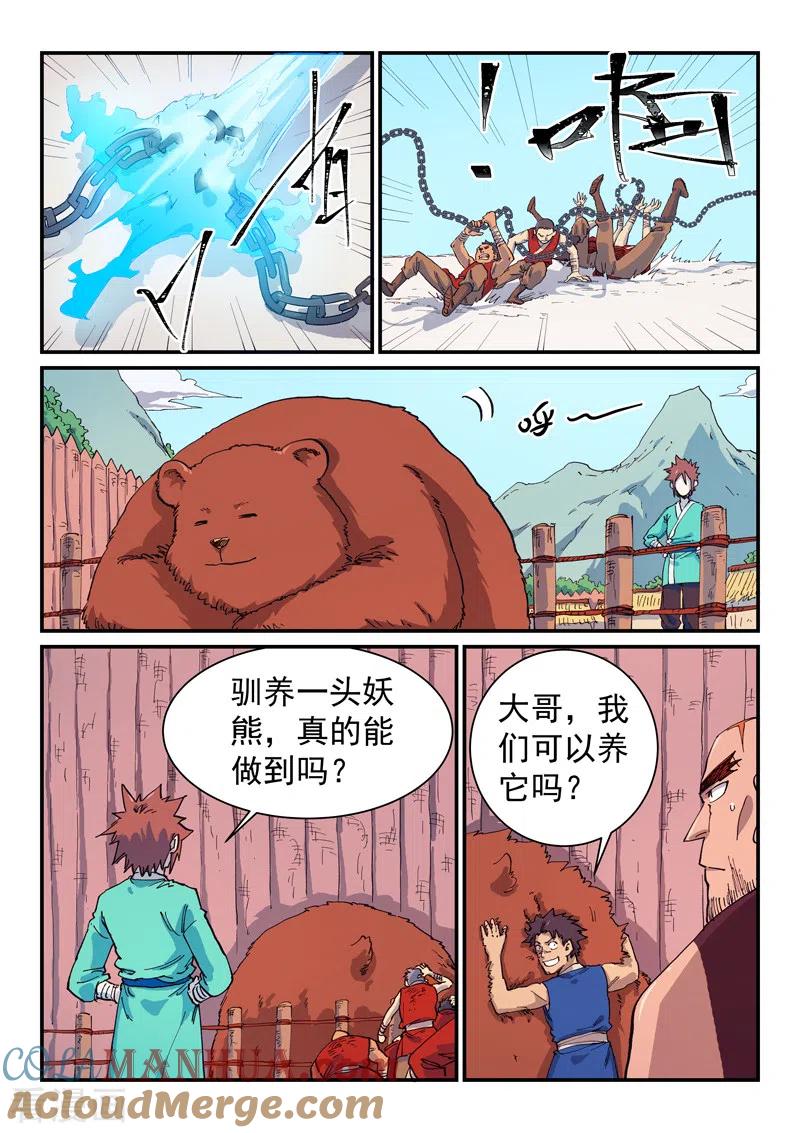 第586话-星武神诀-发飙的蜗牛（第3张）