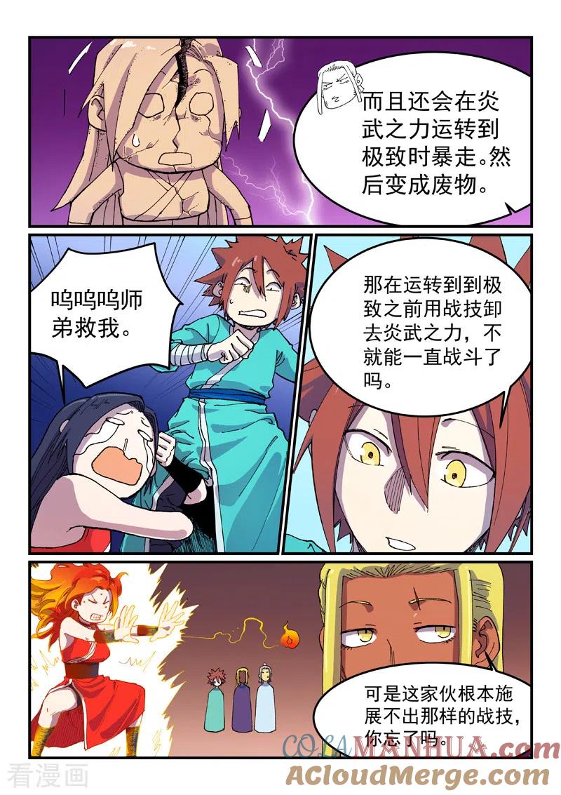 第587话-星武神诀-发飙的蜗牛（第8张）