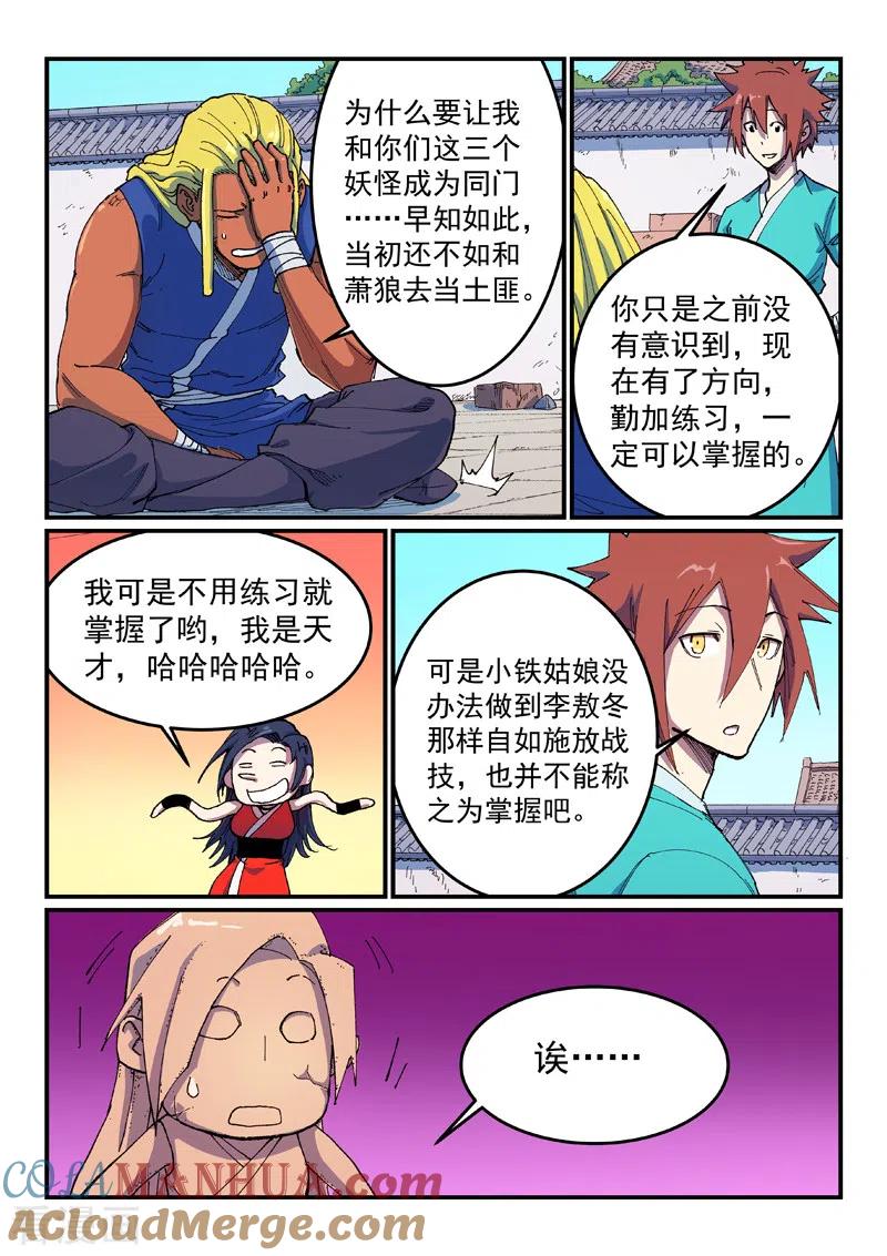 第587话-星武神诀-发飙的蜗牛（第7张）