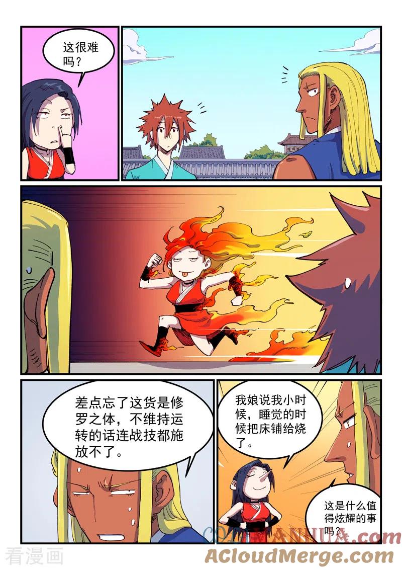 第587话-星武神诀-发飙的蜗牛（第5张）