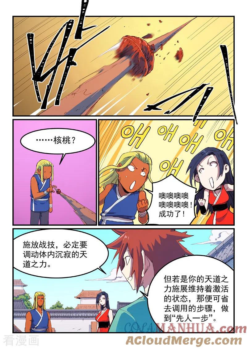 第587话-星武神诀-发飙的蜗牛（第3张）
