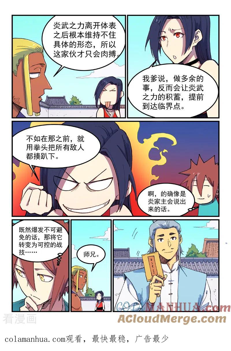 第587话-星武神诀-发飙的蜗牛（第9张）