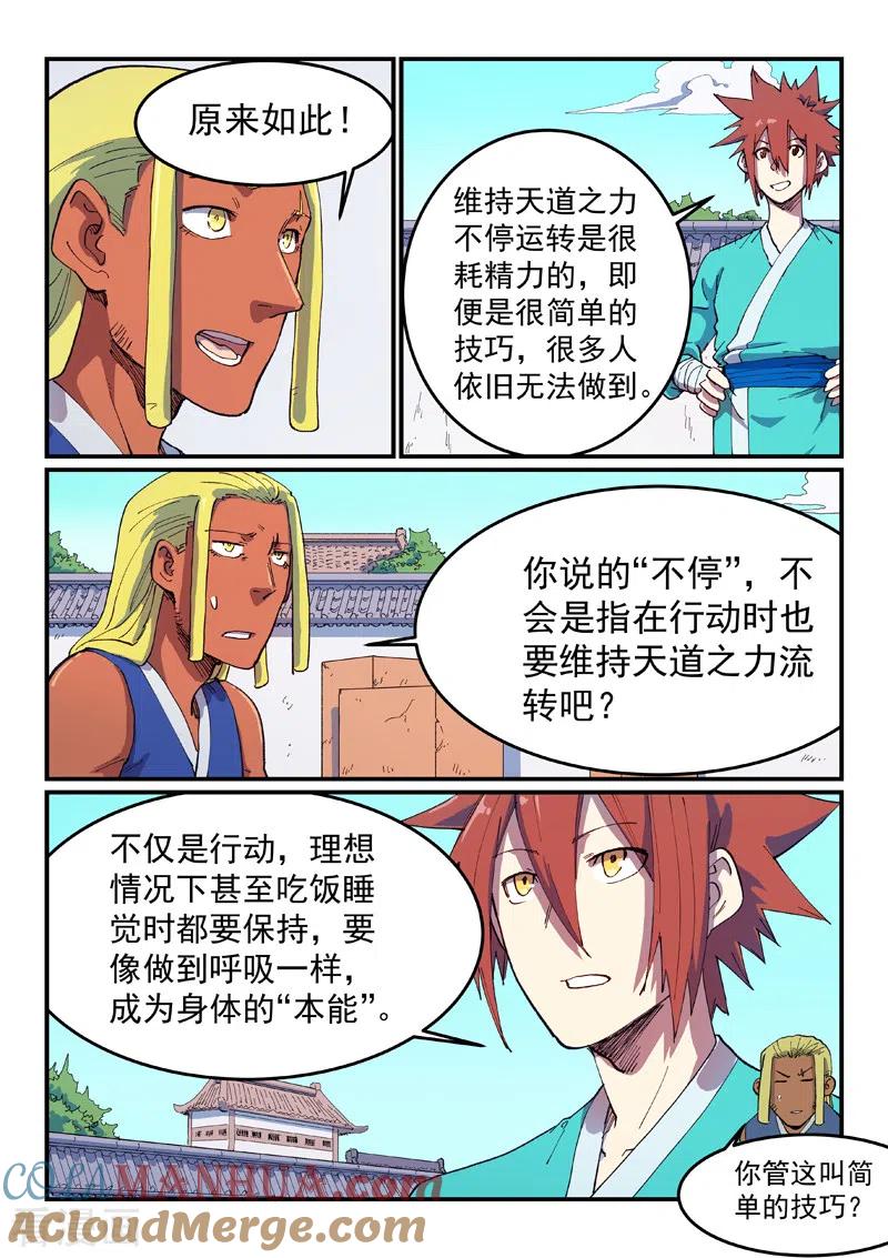 第587话-星武神诀-发飙的蜗牛（第4张）