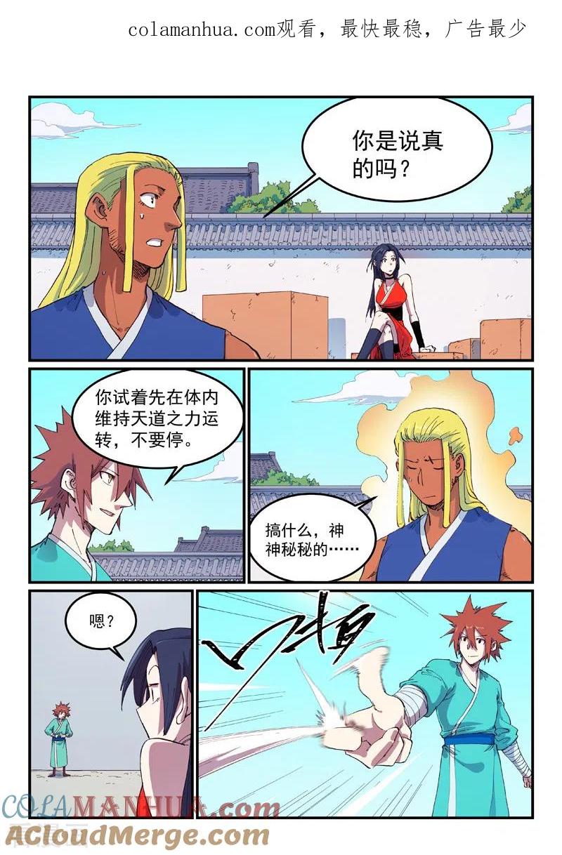 第587话-星武神诀-发飙的蜗牛（第1张）
