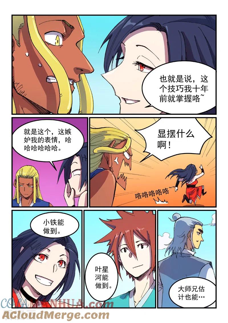 第587话-星武神诀-发飙的蜗牛（第6张）