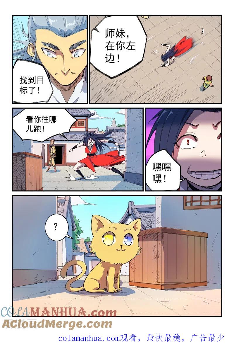 第588话-星武神诀-发飙的蜗牛（第9张）