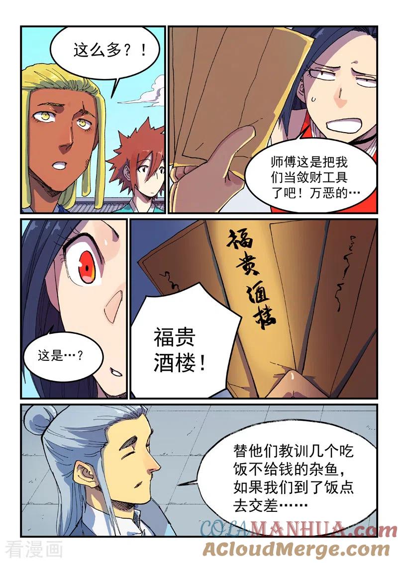 第588话-星武神诀-发飙的蜗牛（第2张）