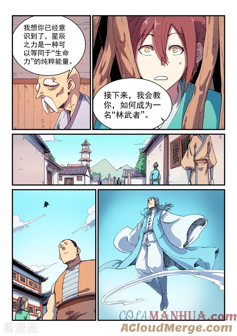 第588话-星武神诀-发飙的蜗牛（第8张）
