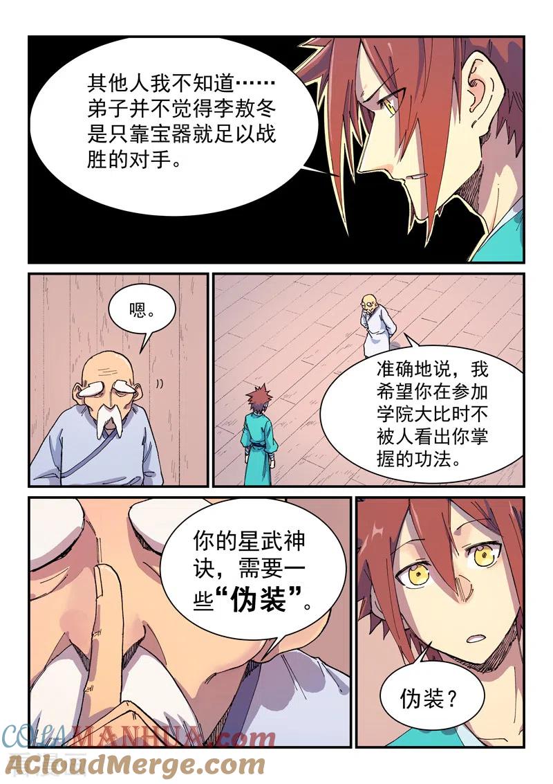 第588话-星武神诀-发飙的蜗牛（第6张）