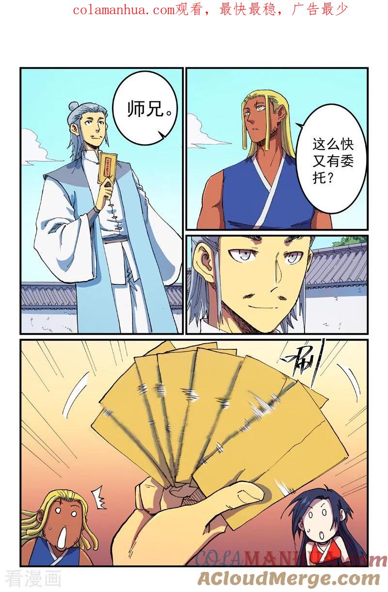 第588话-星武神诀-发飙的蜗牛（第1张）