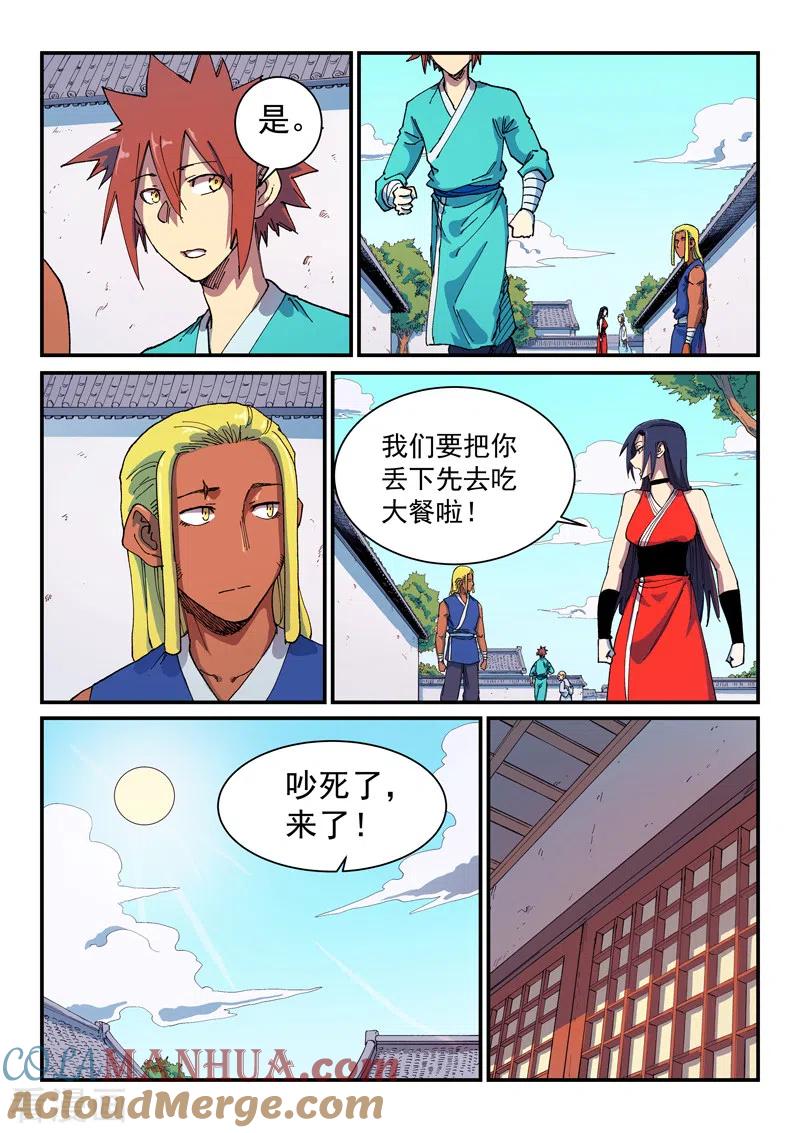第588话-星武神诀-发飙的蜗牛（第4张）
