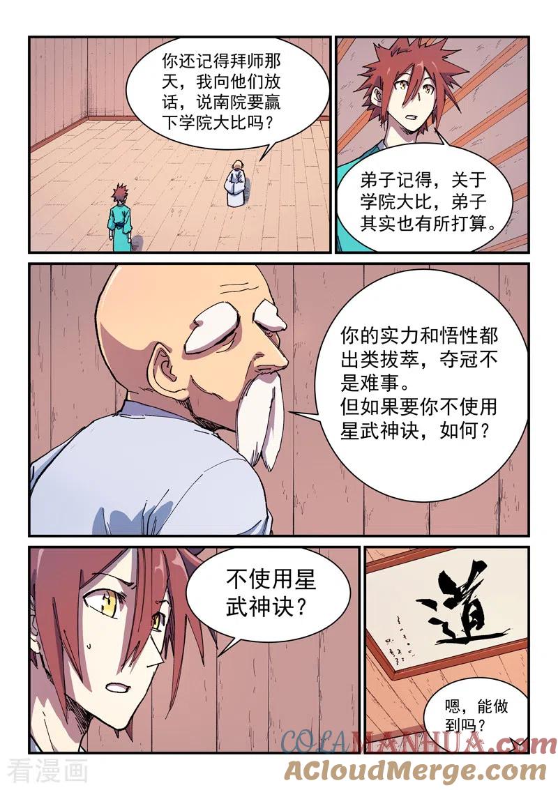 第588话-星武神诀-发飙的蜗牛（第5张）