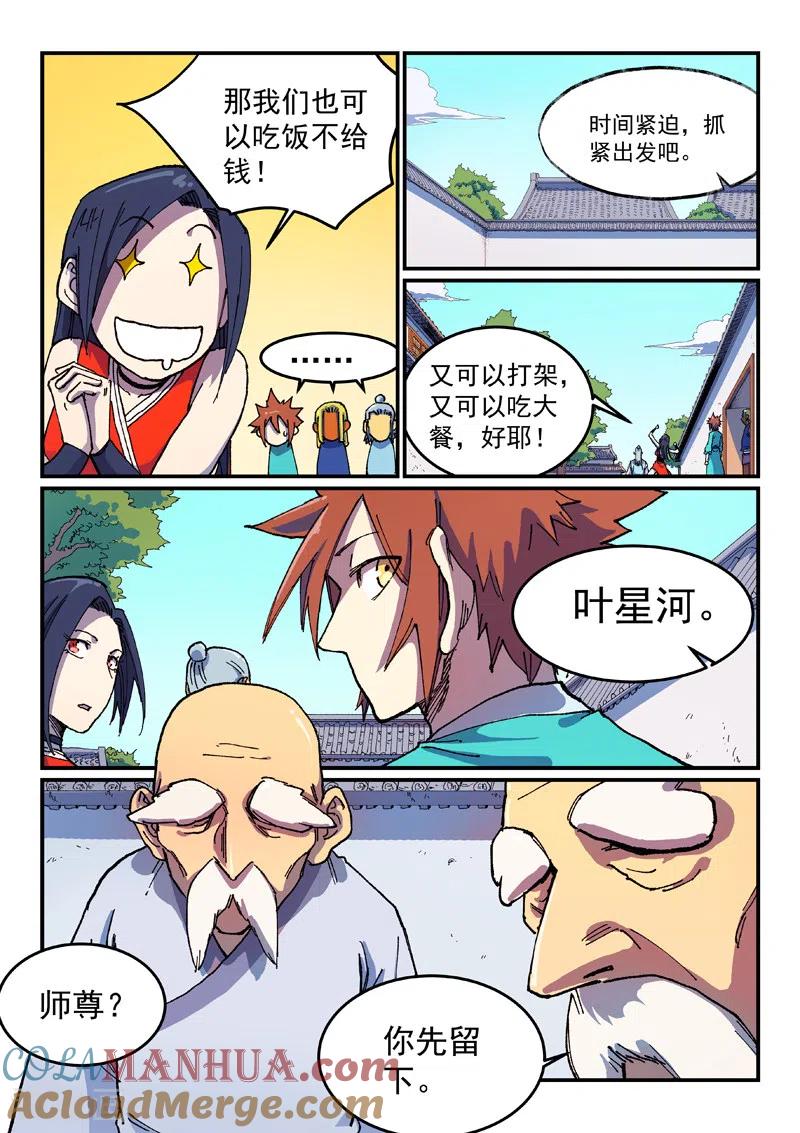 第588话-星武神诀-发飙的蜗牛（第3张）