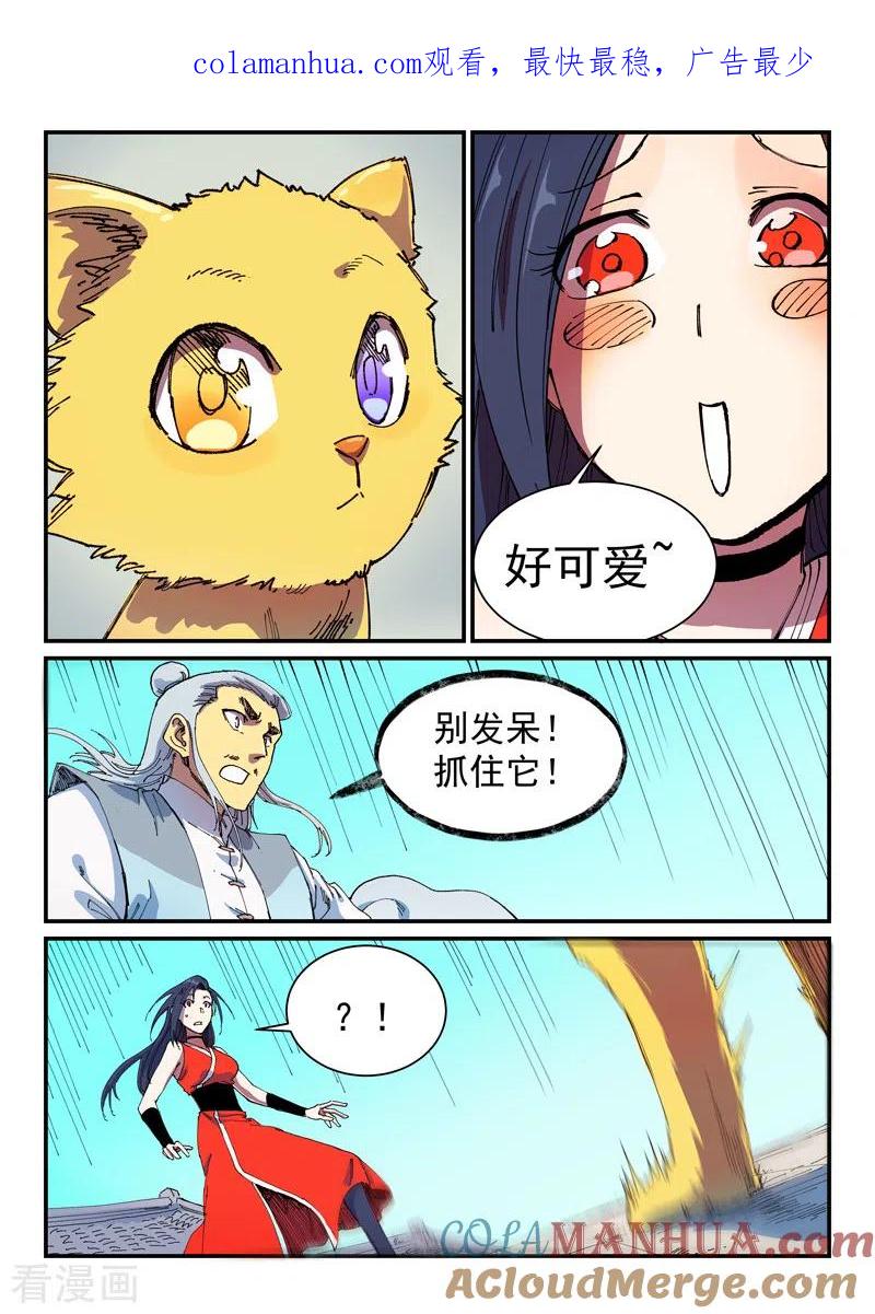 第589话-星武神诀-发飙的蜗牛（第1张）