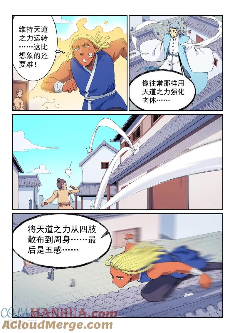 第589话-星武神诀-发飙的蜗牛（第4张）