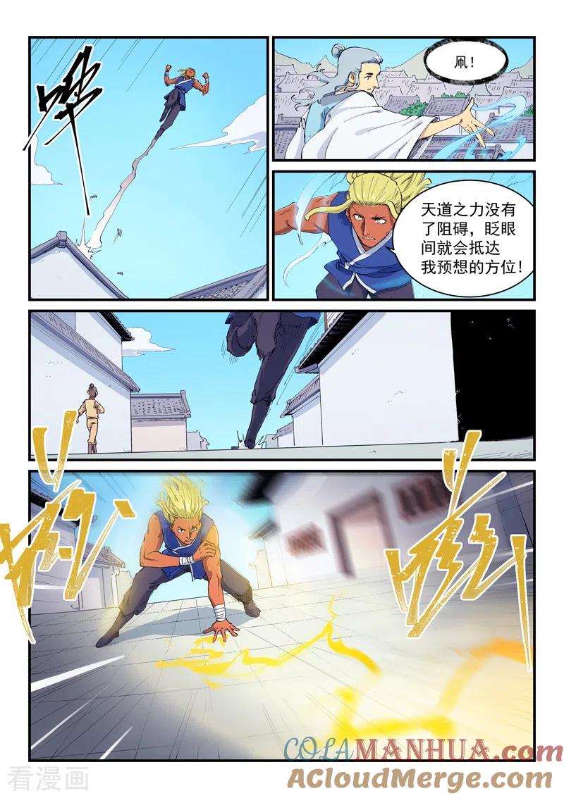 第589话-星武神诀-发飙的蜗牛（第6张）